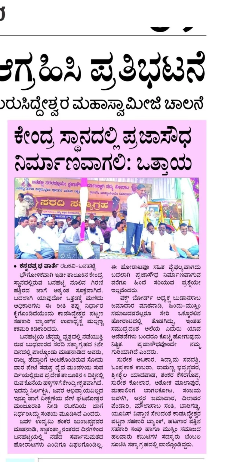 13 ಆಗಸ್ಟ್ 2026 ಪತ್ರಿಕಾ ವರದಿ
